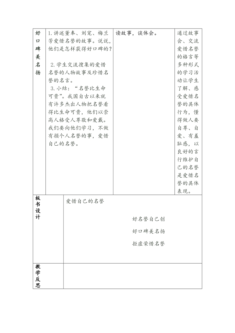 （鄂教版）三年级上思想品德教案1.3阳光少年知荣辱.doc_第3页