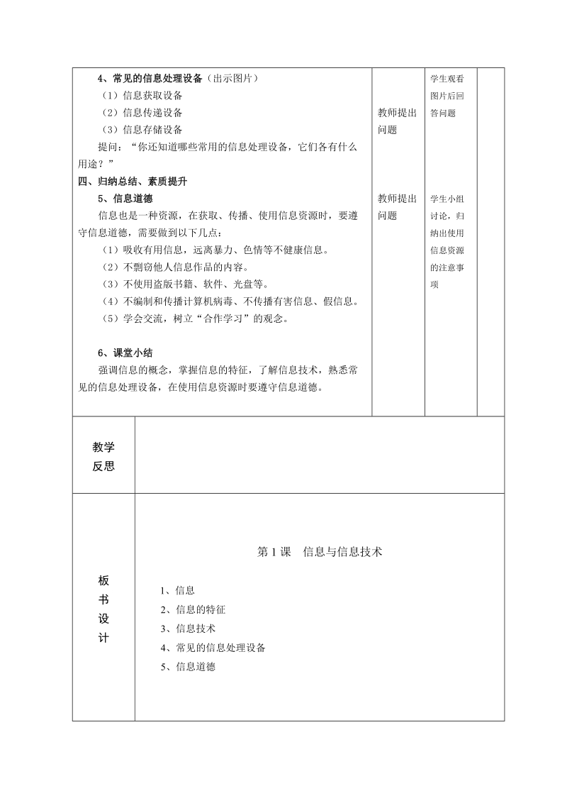 苏科版（新版）信息技术三年级上册1课-信息与信息技术 (1).doc_第3页