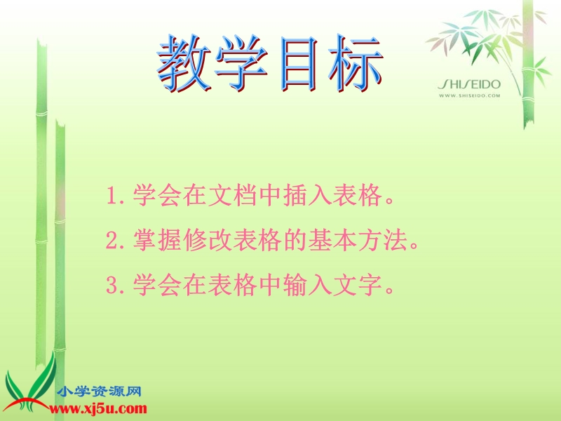 （人教新课标）四年级信息技术上册课件 制作表格 1.ppt_第2页