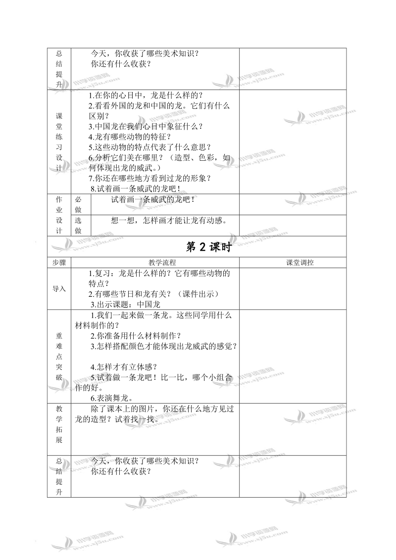 （人美版）三年级美术下册教案 中国龙 3.doc_第3页