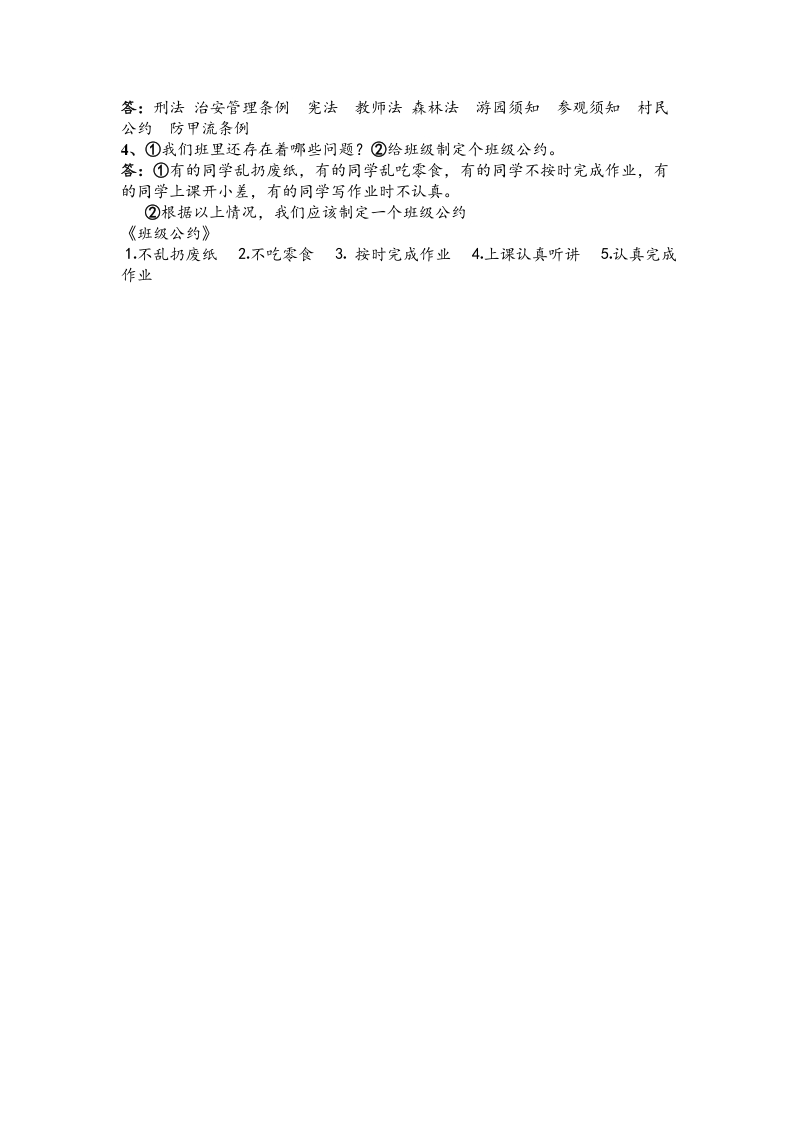 （人教新课标）三年级上册品德与社会第三单元练习题及答案.doc_第3页