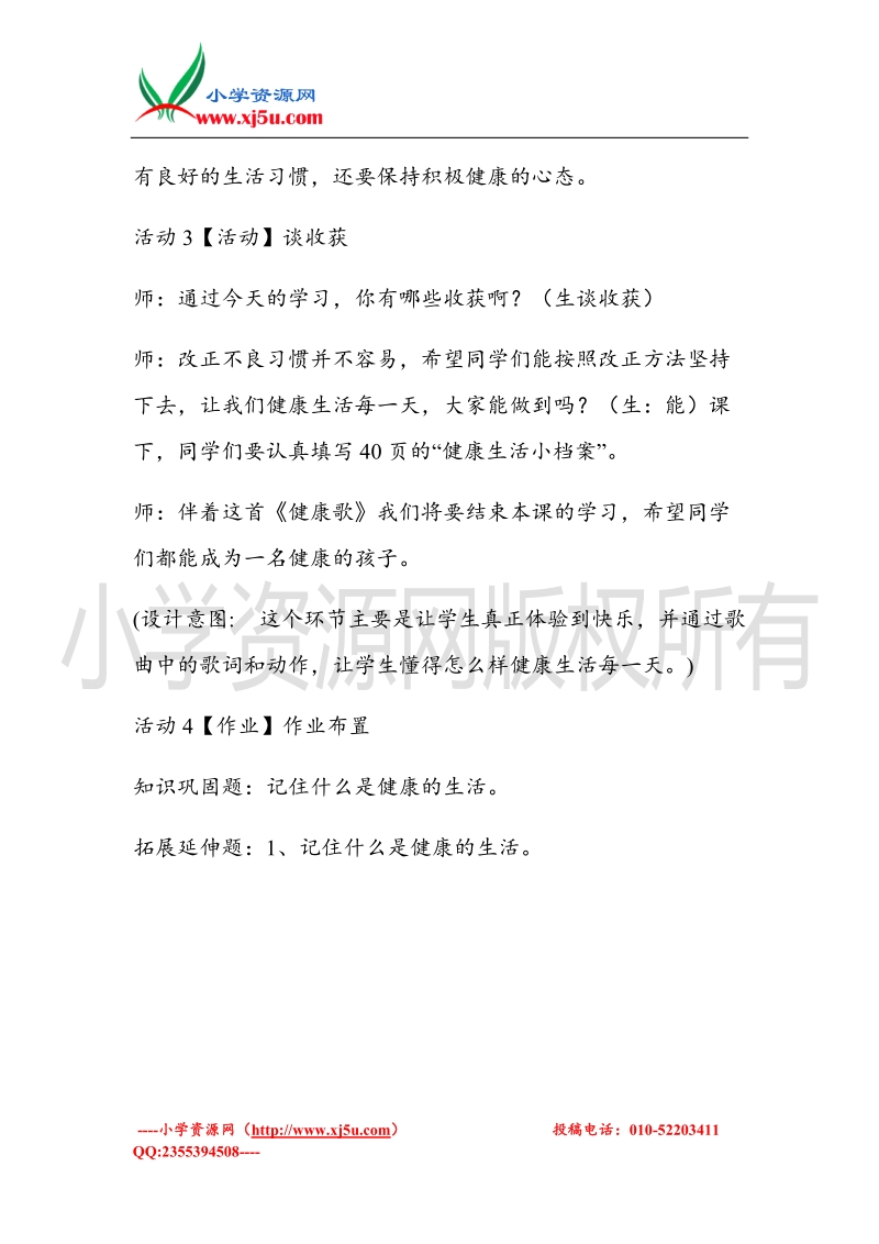 （北师大版）三年级上册品德教案 4 健康生活每一天  (5).doc_第3页