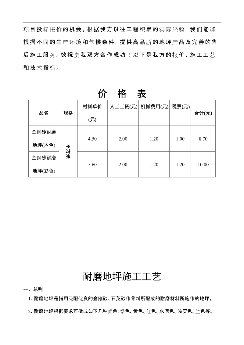 耐磨地平投标书.doc_第2页