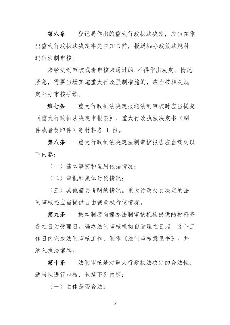 沈阳市卫生计生委重大执法决定法制审核制度 编辑.doc_第2页