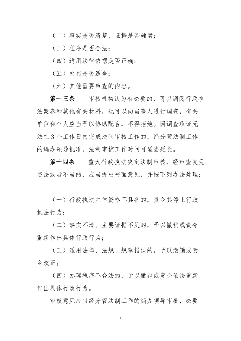 沈阳市卫生计生委重大执法决定法制审核制度 编辑.doc_第3页