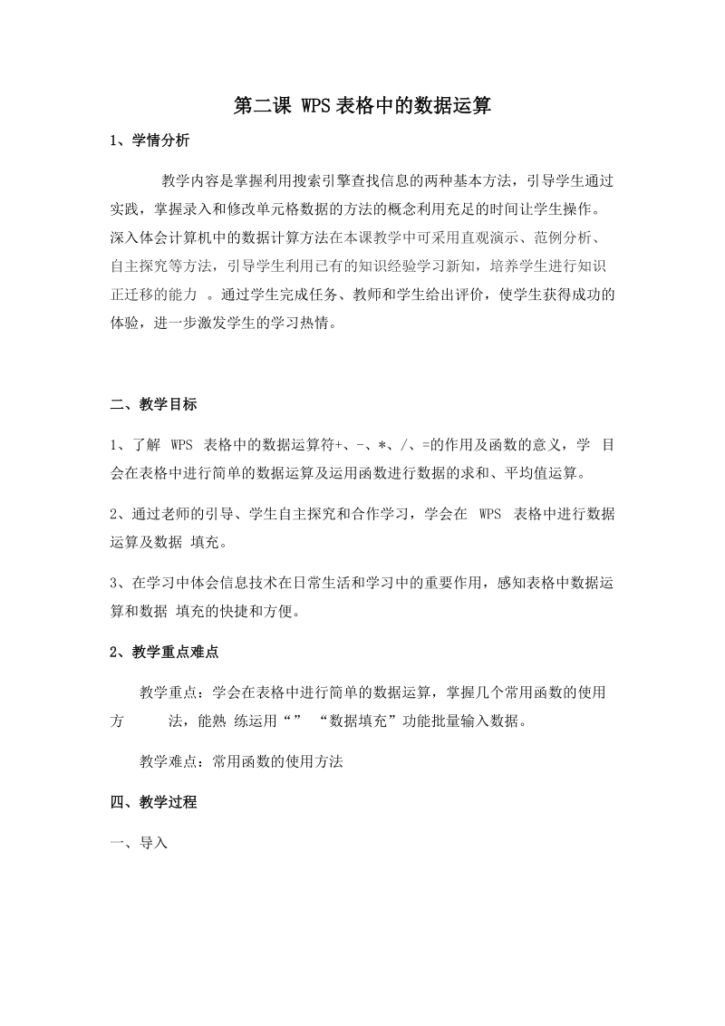 第四册信息技术教案第二课龙教版.docx_第1页