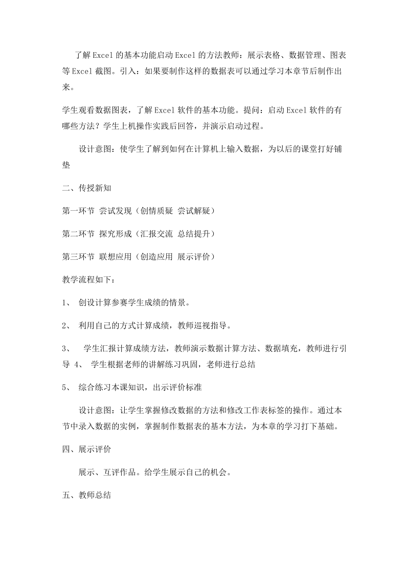 第四册信息技术教案第二课龙教版.docx_第2页