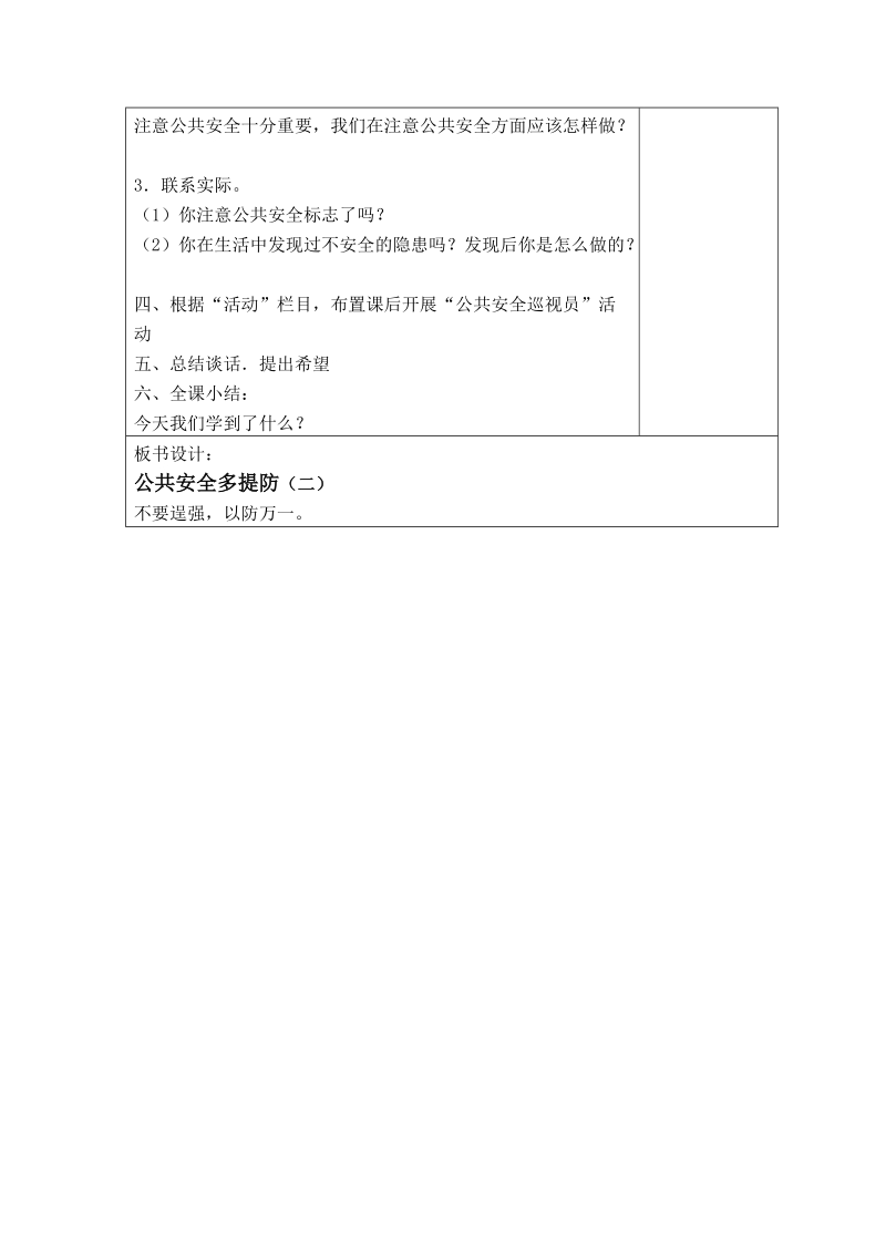 （未来版）三年级品德与社会下册教案 公共安全多提防（二）.doc_第3页