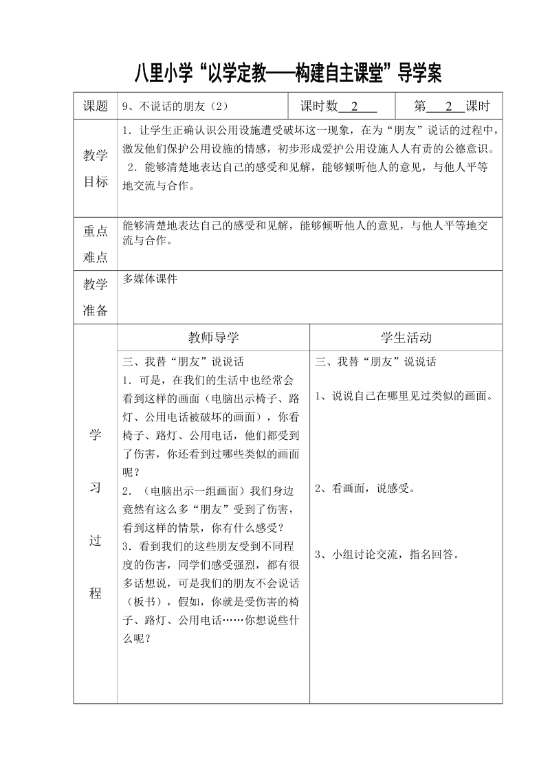 （苏教版）品德与社会三年级下册第三单元9、不说话的朋友 (1).doc_第1页