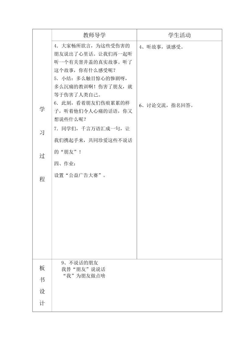 （苏教版）品德与社会三年级下册第三单元9、不说话的朋友 (1).doc_第2页