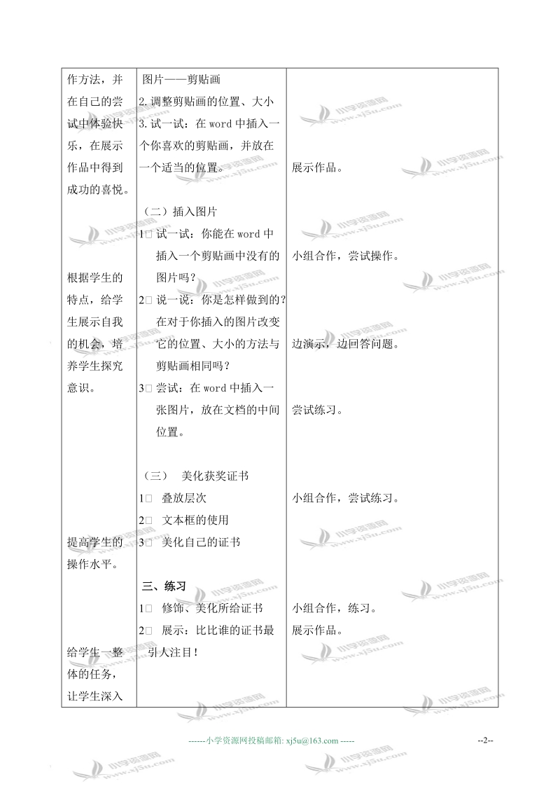 （清华版）第二册信息技术教案 美化获奖证书 1.doc_第2页