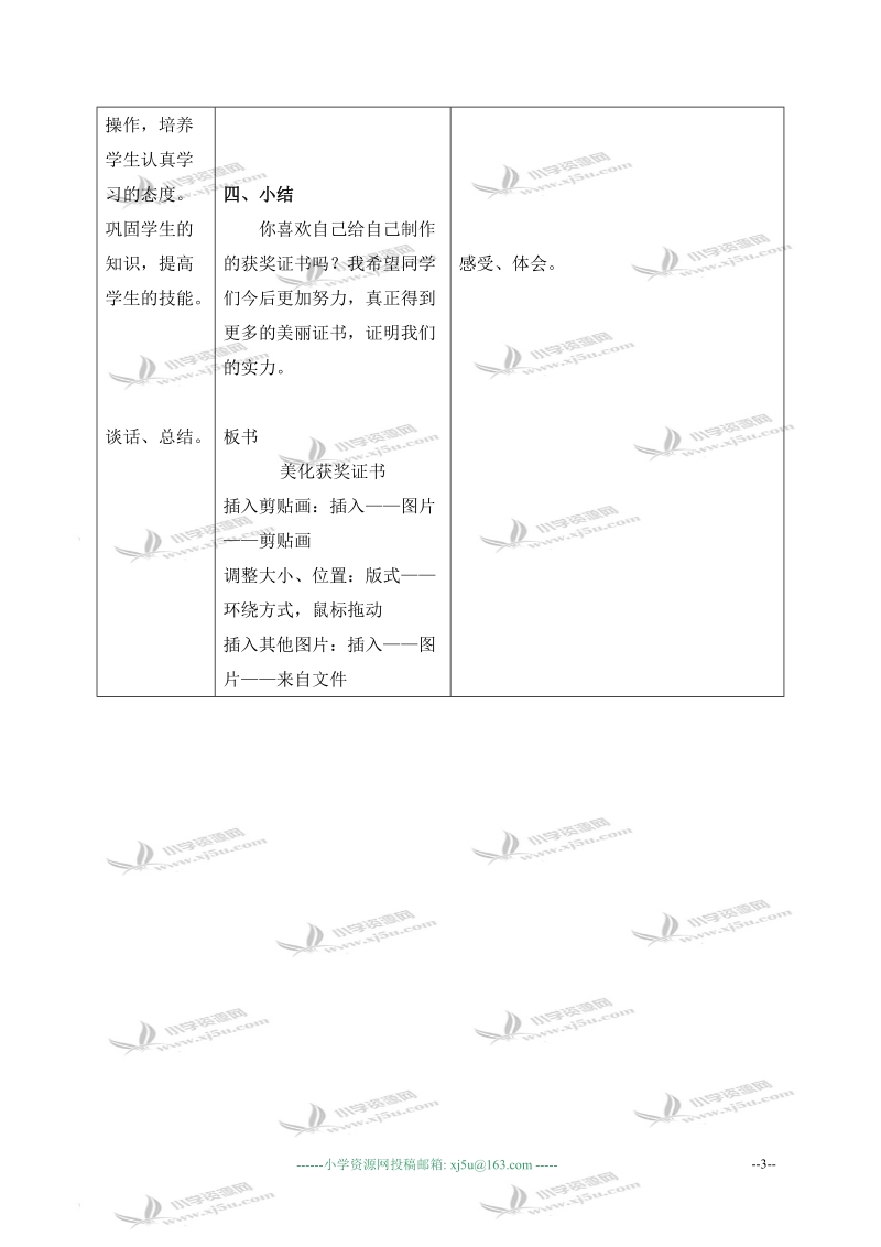 （清华版）第二册信息技术教案 美化获奖证书 1.doc_第3页