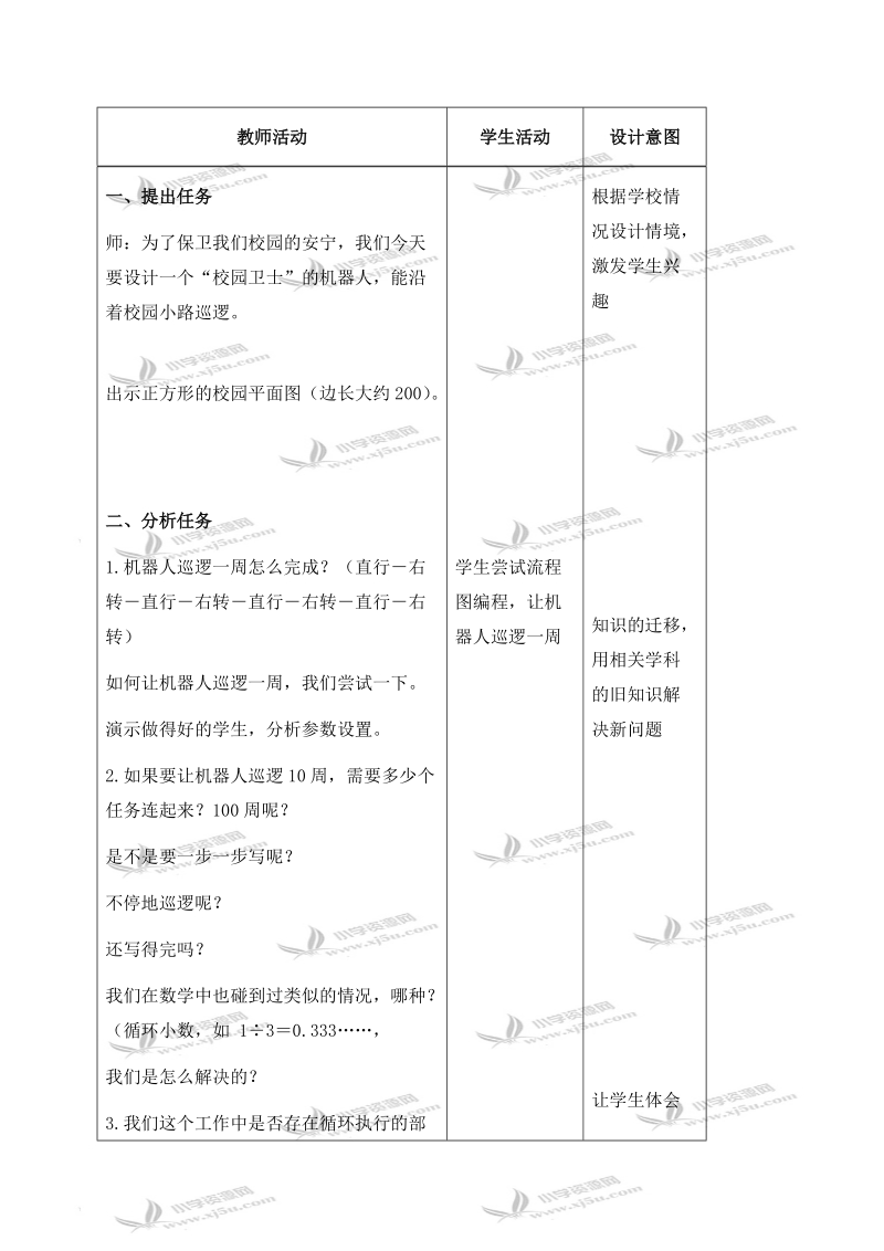 （浙江摄影版）六年级信息技术下册教案 第14课 机器人卫士 1.doc_第2页