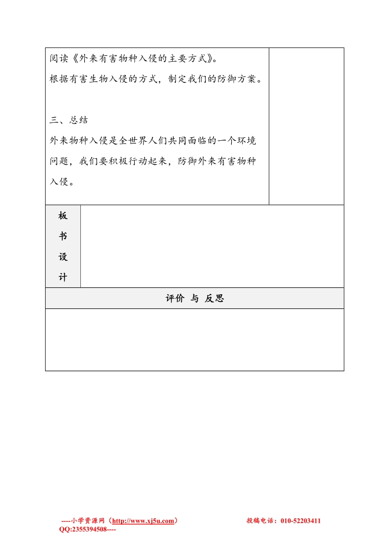 （苏教版）六年级品社下册教案 《可怕的物种入侵》2.doc_第3页