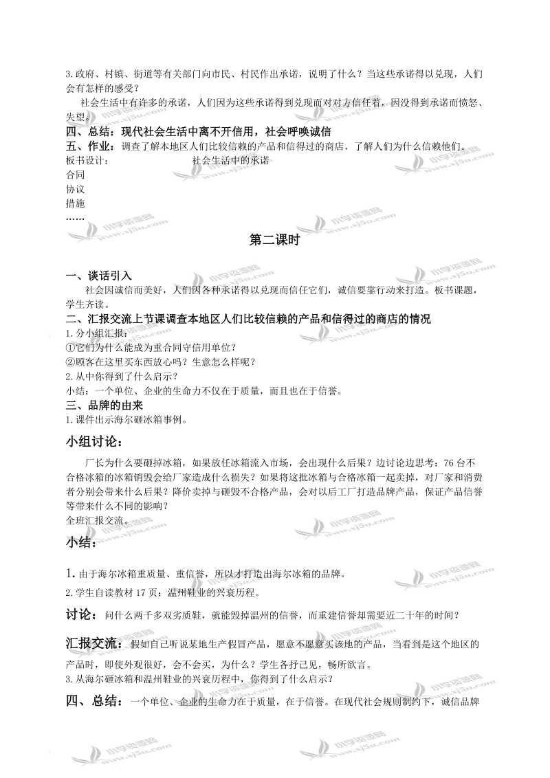 （人教新课标）五年级品德与社会上册教案 社会呼唤诚信.doc_第2页