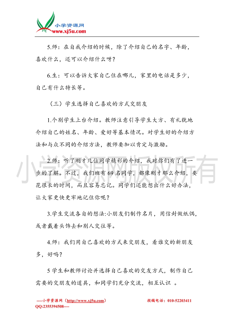 （北师大版）一年级上册品德教案 上学真快乐  (2).doc_第3页