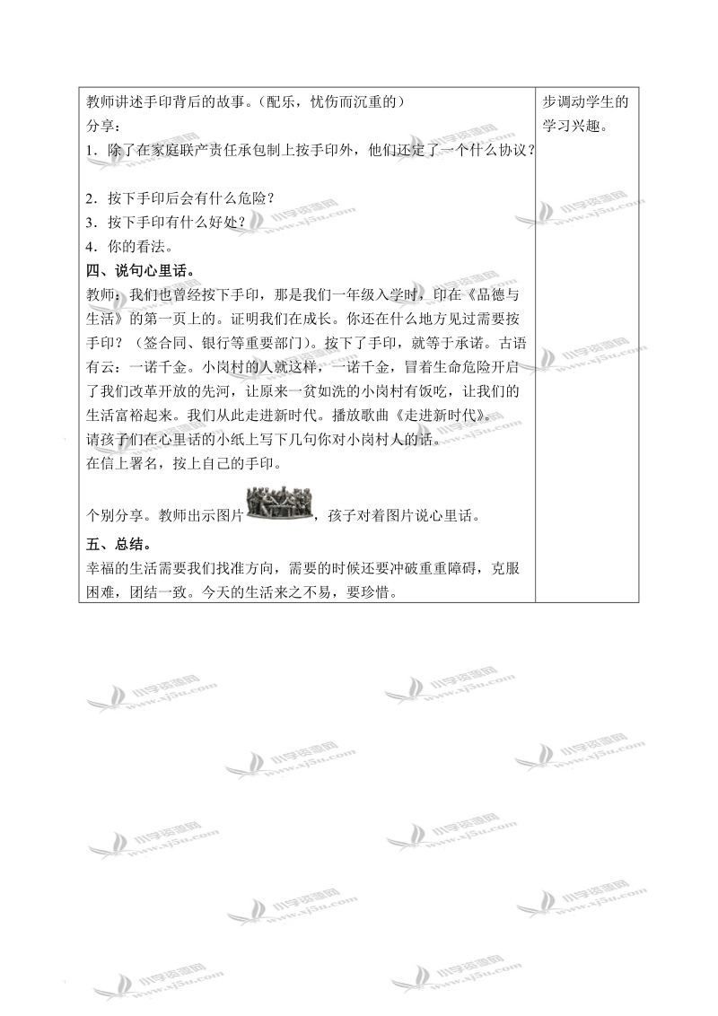 （北师大版）六年级品德与社会上册教案 春天的故事-按满手印的契约 1.doc_第2页