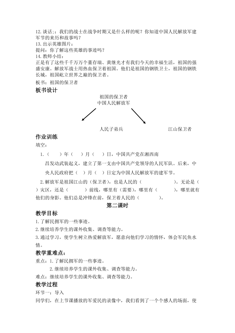 （首师大版）五年级品德与社会上册教案 祖国的保卫者.doc_第2页