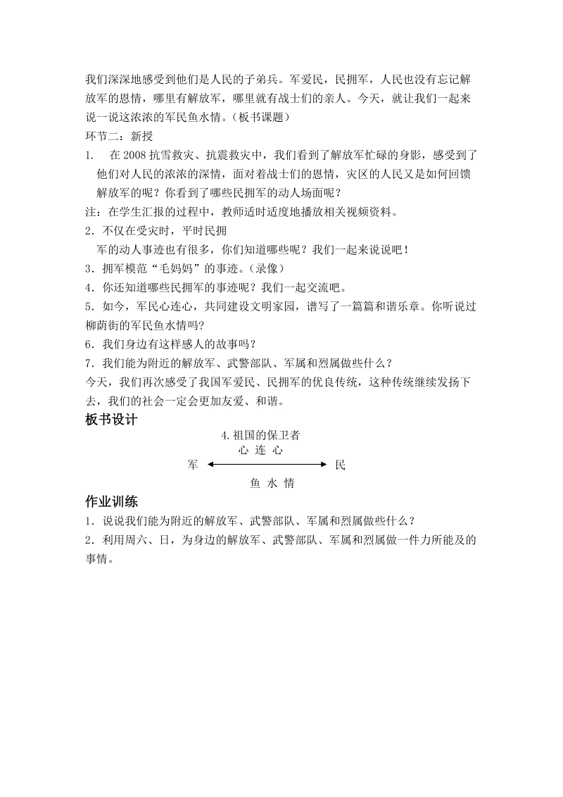 （首师大版）五年级品德与社会上册教案 祖国的保卫者.doc_第3页