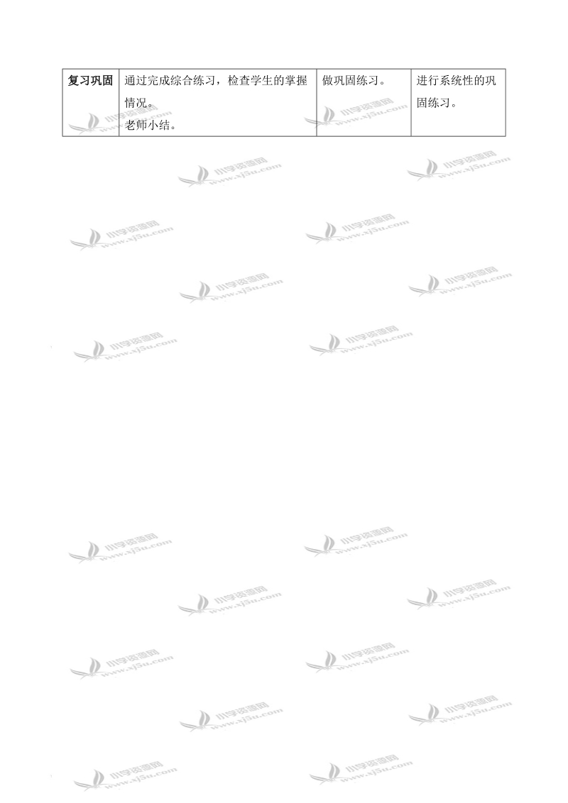 （人教新课标）三年级信息技术上册教案 键盘的正确使用 1.doc_第3页