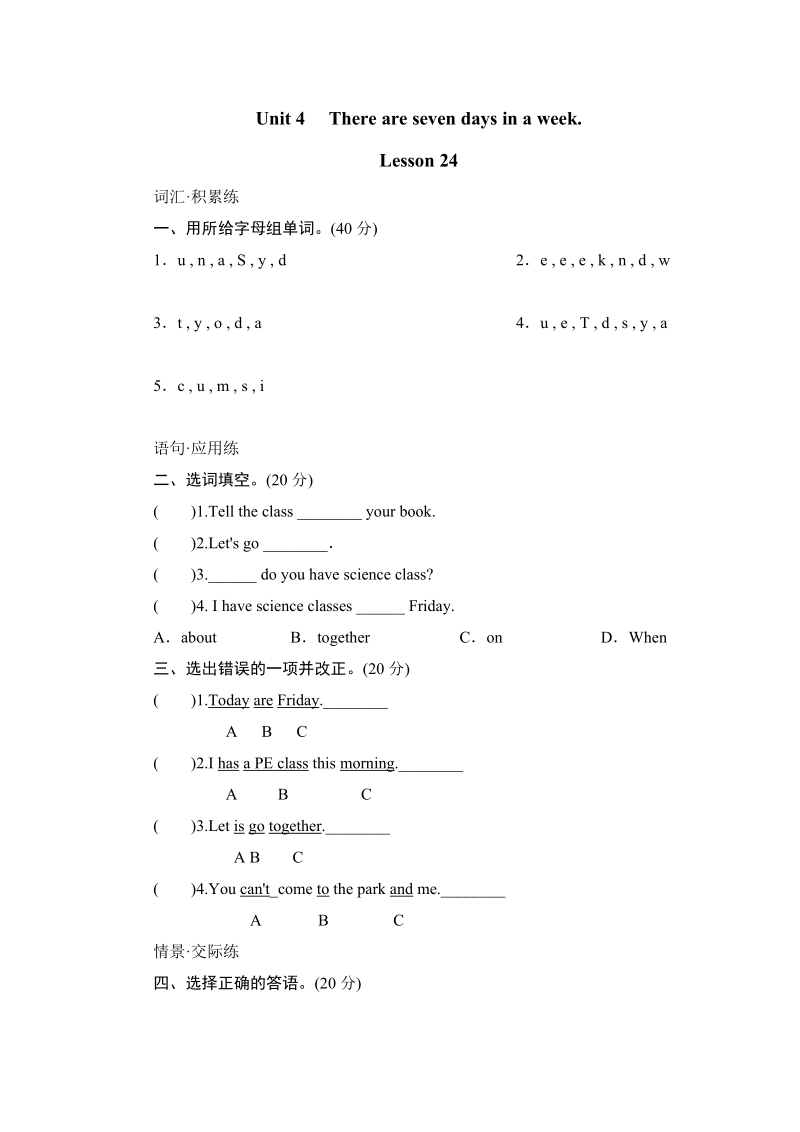 四年级下英语单元测试（人教新版）四年级英语下册 unit4 there are seven days in a week-lesson 24  课时测评人教（新版）.doc_第1页