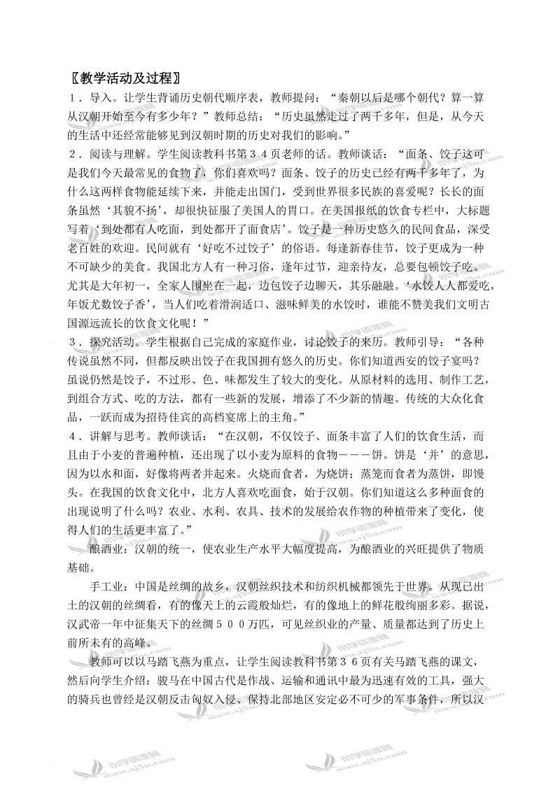 （北师大版）五年级品德与社会下册教案 从统一到鼎盛-秦汉一统 1.doc_第3页