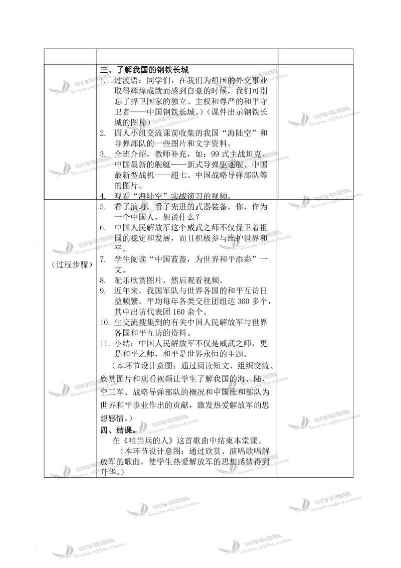 （浙教版）六年级品德与社会下册教案 放飞和平之鸽 2 第一课时.doc_第2页