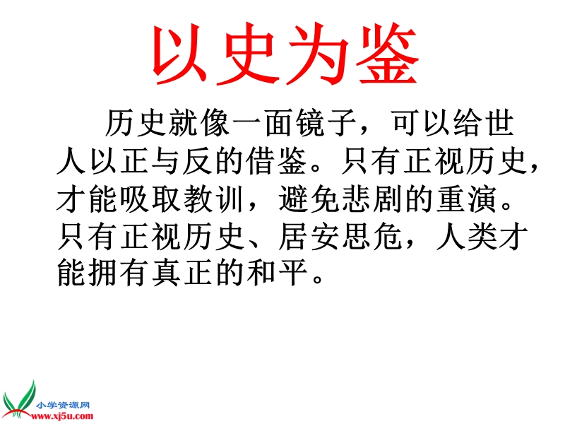 （鄂教版）六年级品德与社会下册课件 放飞和平鸽 3.ppt_第3页