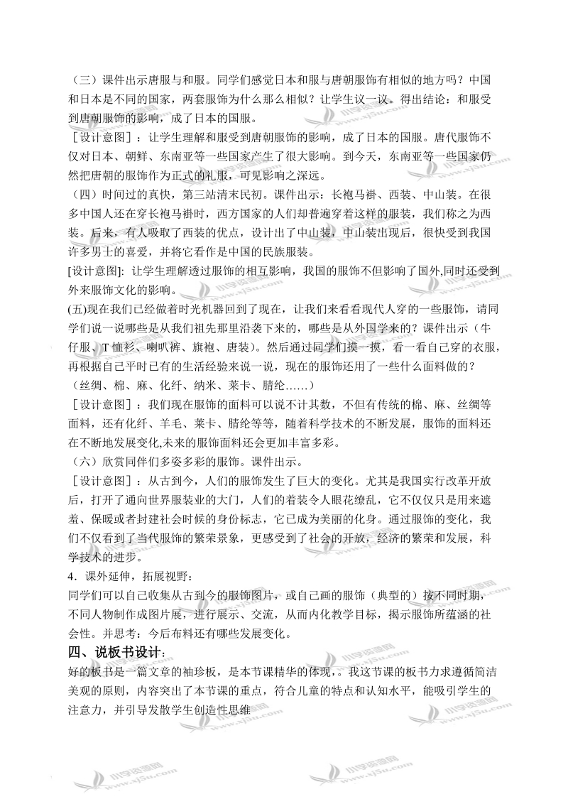 （人教新课标）五年级品德与社会下册说课稿 吃穿住论古今（二） 1.doc_第3页