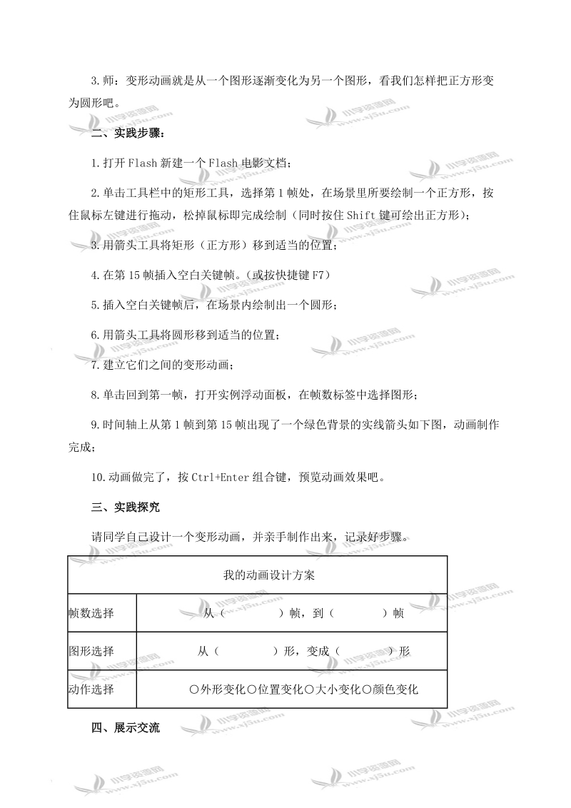 （华中师大版）六年级信息技术上册教案 第10课 图形任我变.doc_第2页