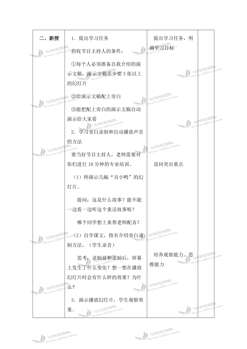 （华中师大版）五年级信息技术下册教案 第十二课 学当节目主持人 2.doc_第2页