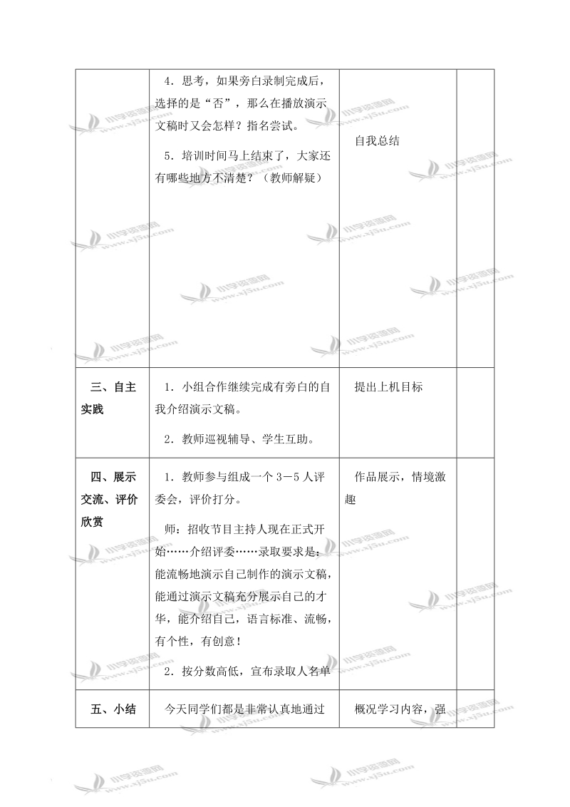 （华中师大版）五年级信息技术下册教案 第十二课 学当节目主持人 2.doc_第3页