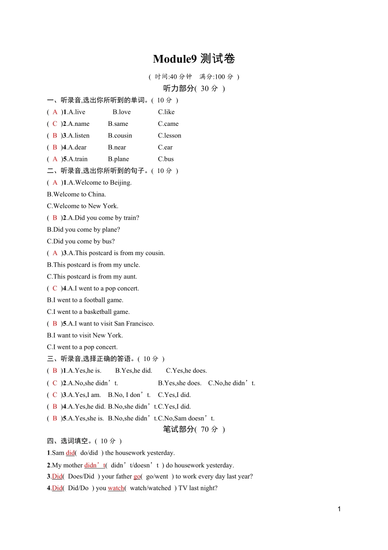 四年级下英语单元测试四年级下册英语module 9测试卷 外研版（三起）外研社（3年级起点）.docx_第1页