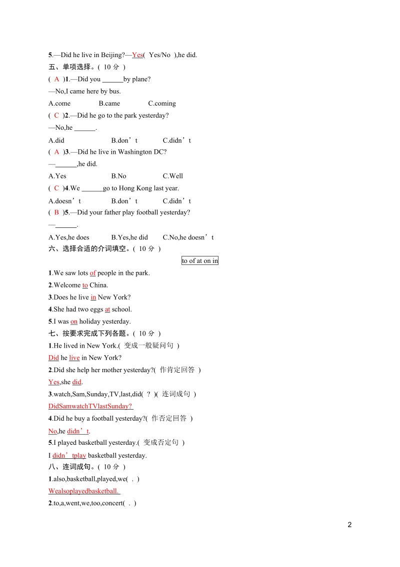 四年级下英语单元测试四年级下册英语module 9测试卷 外研版（三起）外研社（3年级起点）.docx_第2页