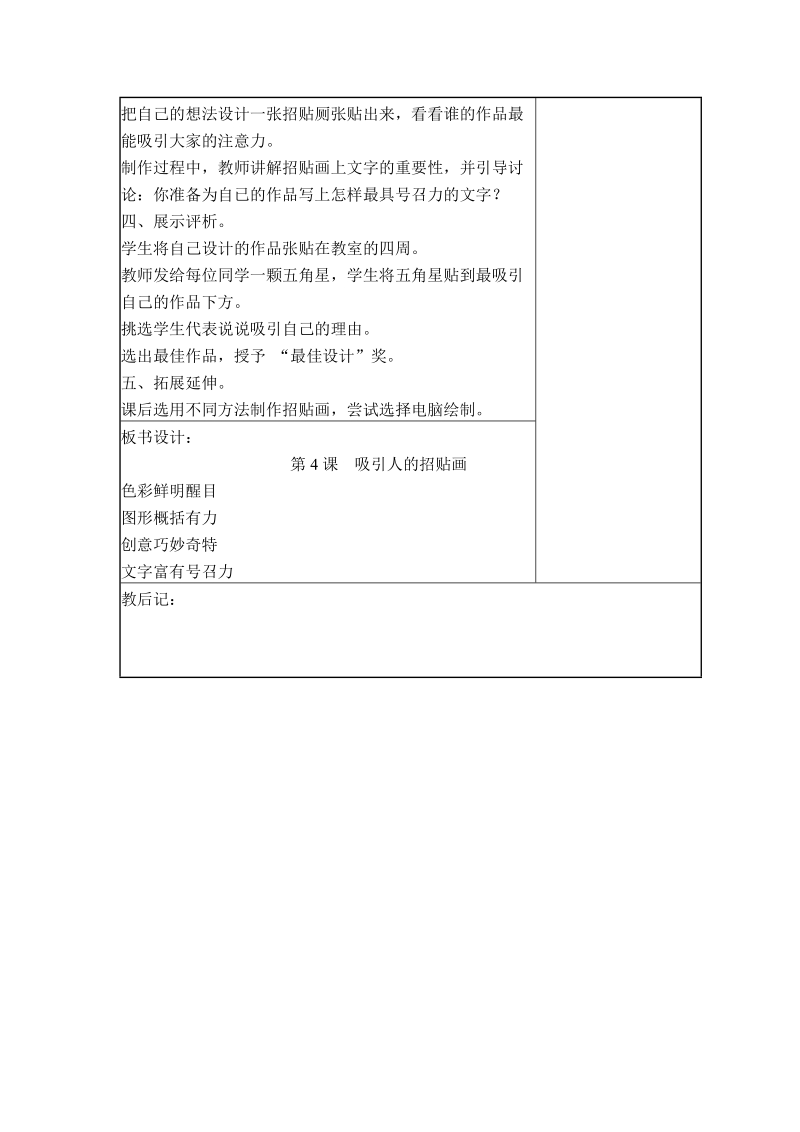 （苏少版）五年级美术下册教案 吸引人的招贴画.doc_第2页