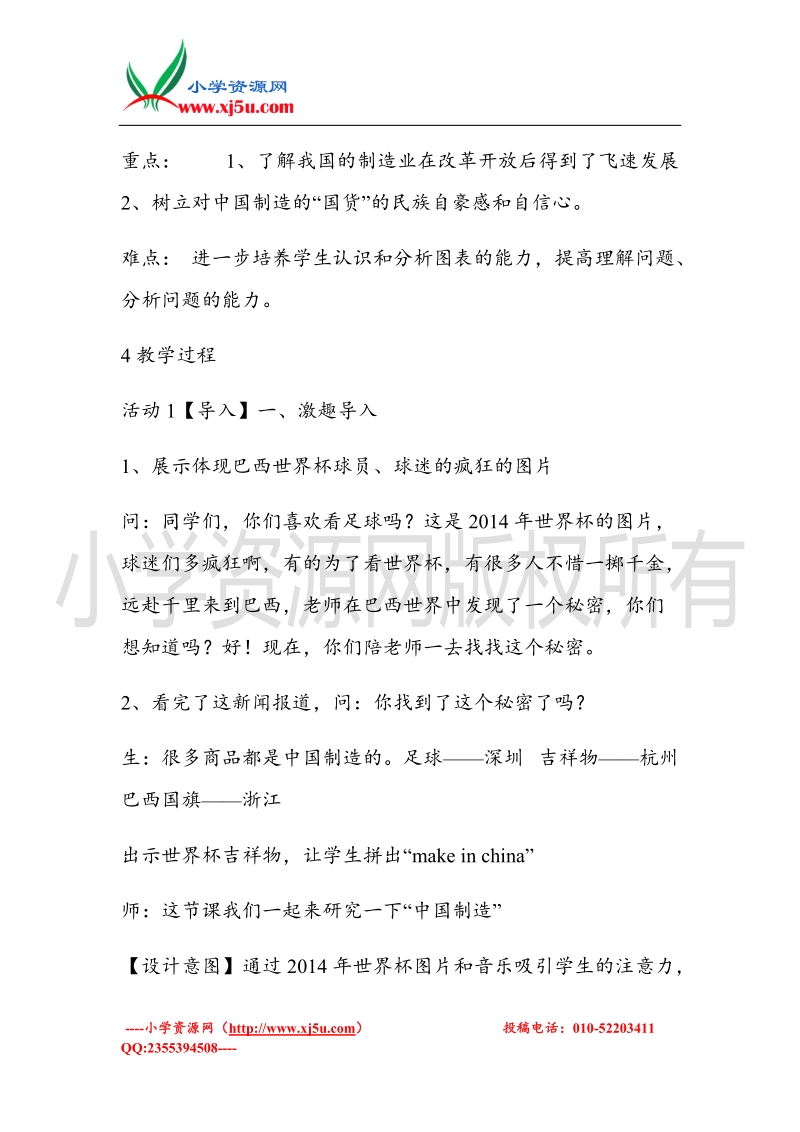 （北师大版）六年级上册品德教案 1 春天的故事 (5).doc_第2页