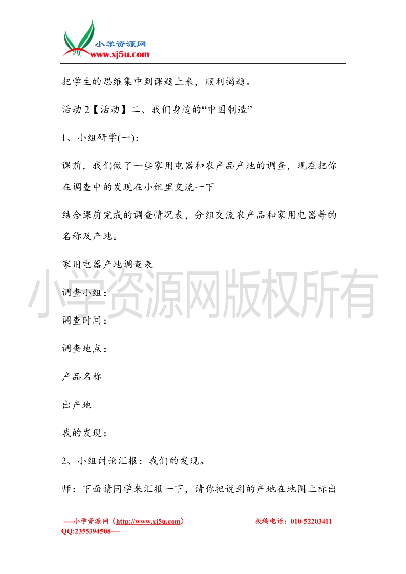 （北师大版）六年级上册品德教案 1 春天的故事 (5).doc_第3页