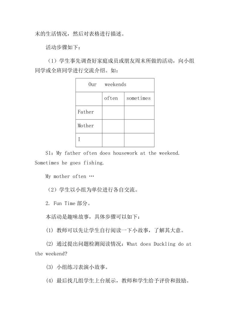 四年级下英语教案4lesson 4鲁科版.docx_第2页