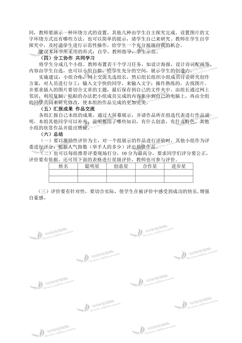 （龙教版）四年级信息技术上册教案 旅游建议书.doc_第2页