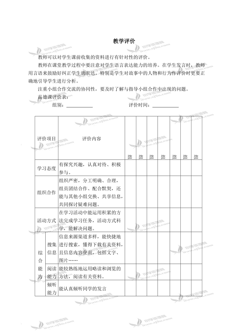 （北师大版）六年级品德与社会上册拓展资料 品格的试金石-诚实与信任之间 1.doc_第3页