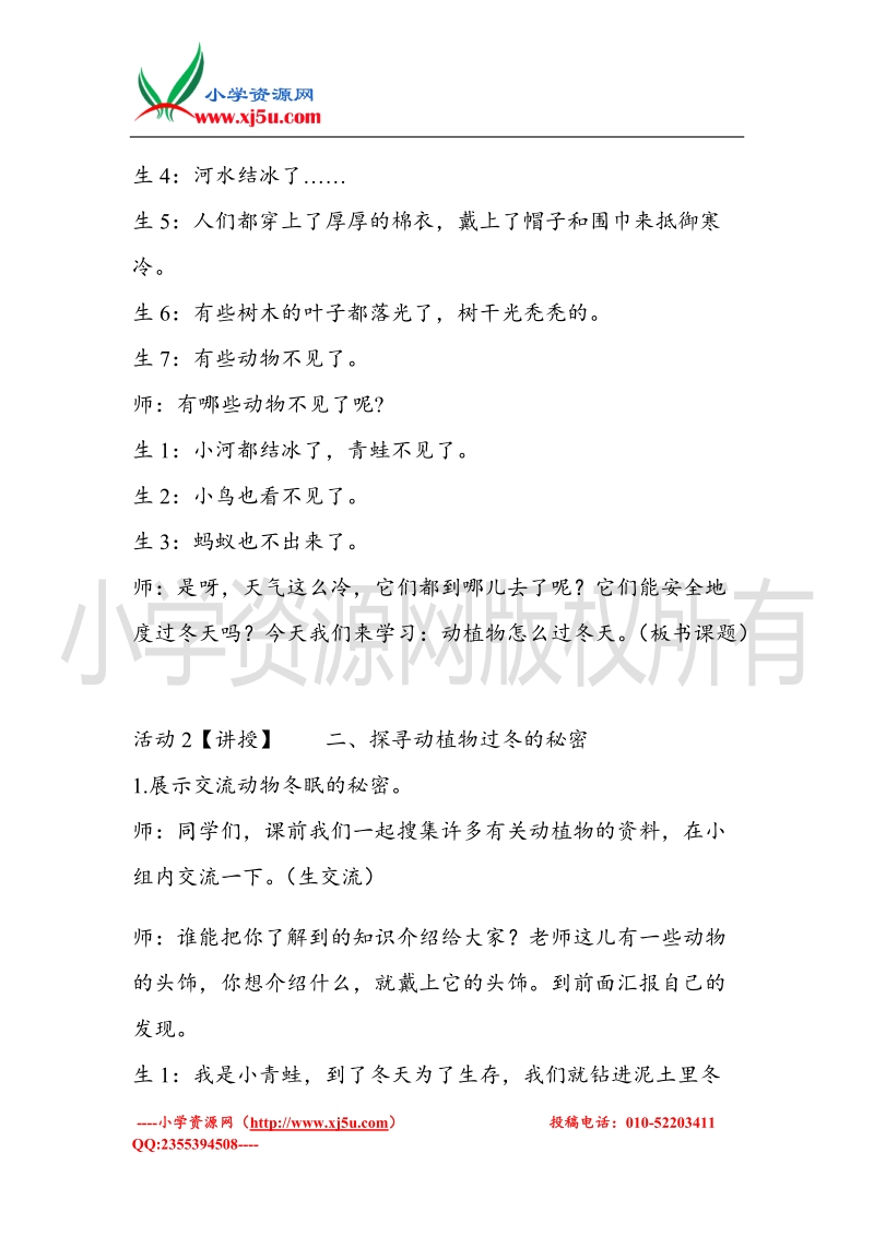 （北师大版）一年级上册品德教案 奇妙的冬天  (3).doc_第2页