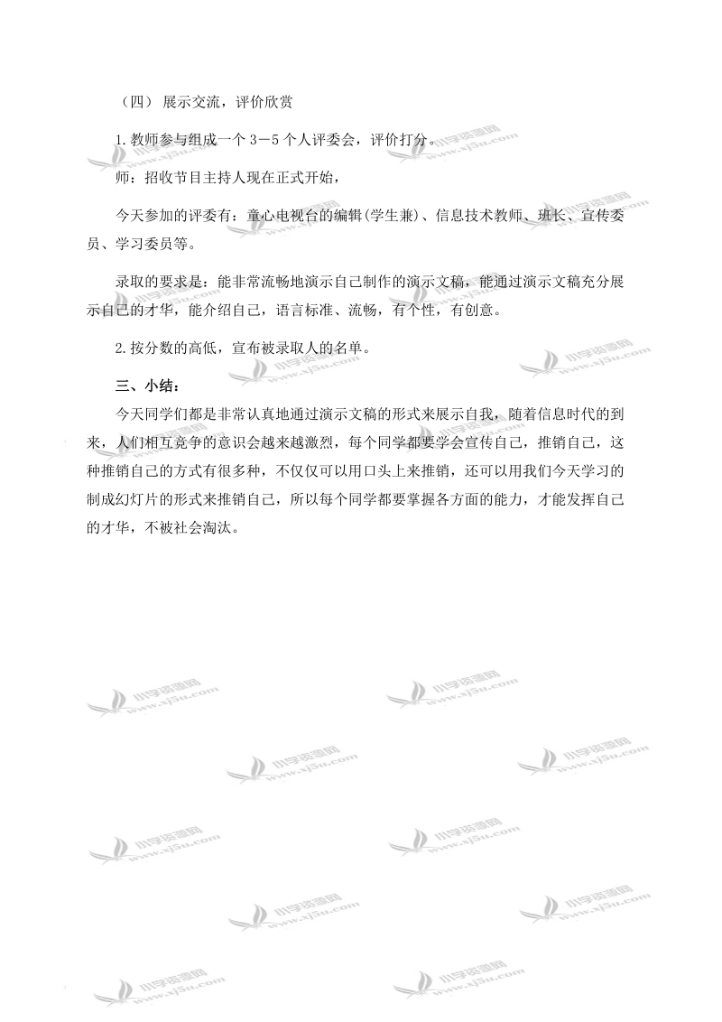 （华中师大版）五年级信息技术下册教案 第十二课 学当节目主持人 1.doc_第3页