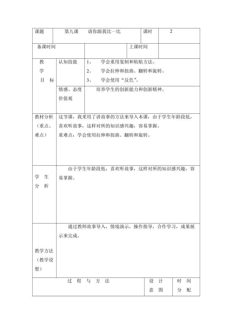 第二册信息技术教案龙教版小学信息技术第二册第9课龙教版.doc_第1页