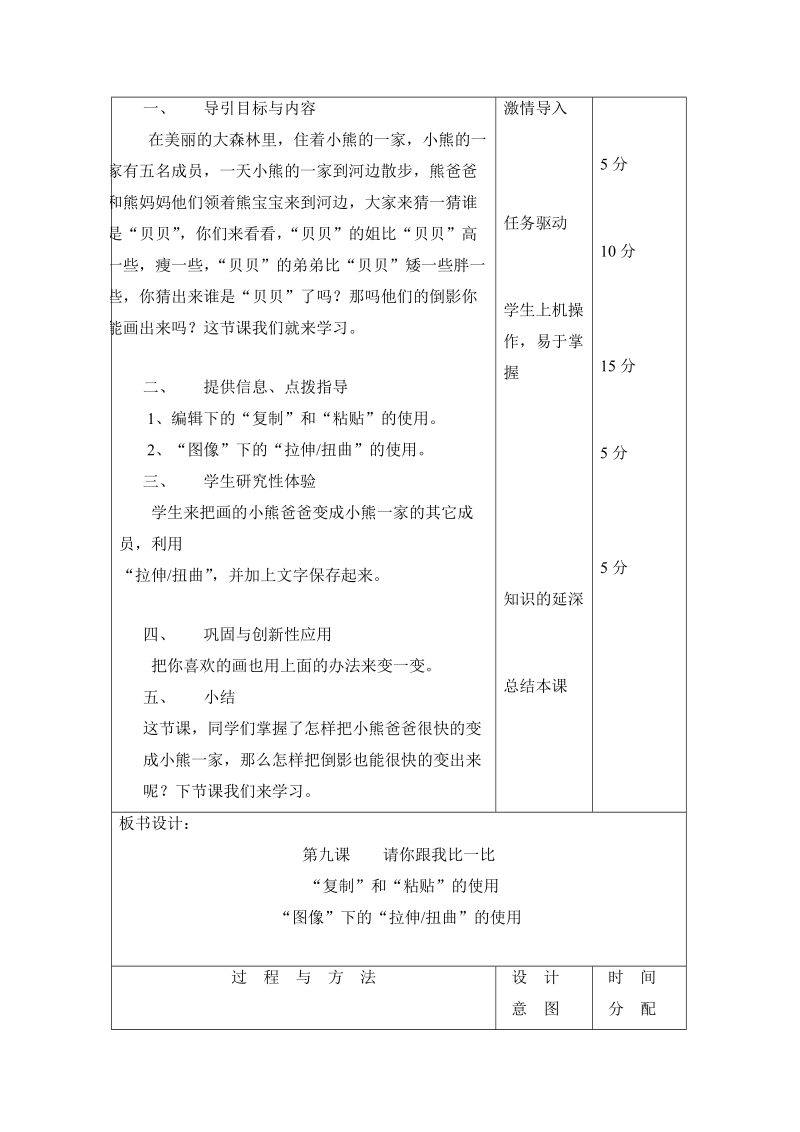 第二册信息技术教案龙教版小学信息技术第二册第9课龙教版.doc_第2页