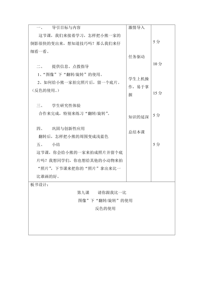 第二册信息技术教案龙教版小学信息技术第二册第9课龙教版.doc_第3页