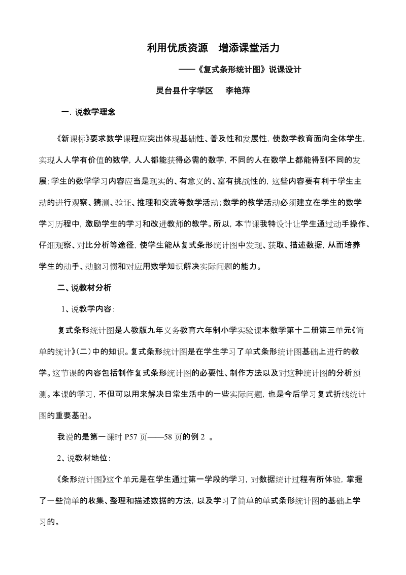 《复式条形统计图》说课稿.doc_第1页