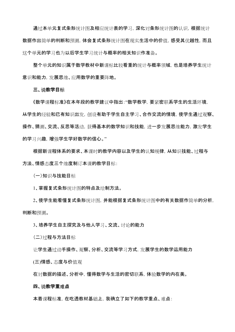 《复式条形统计图》说课稿.doc_第2页