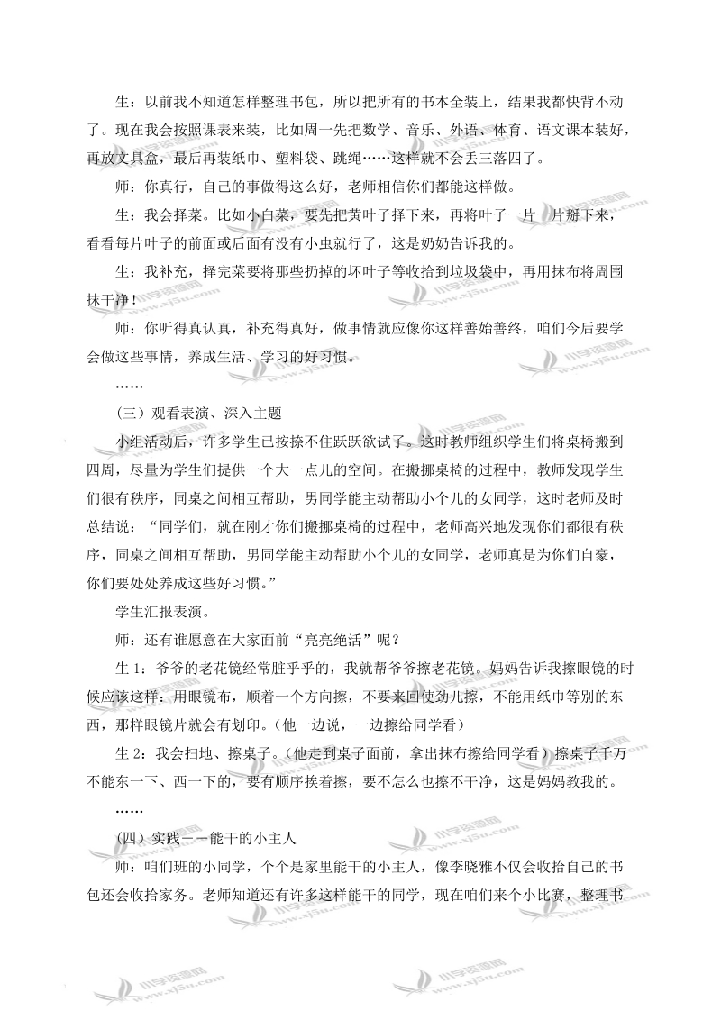 （北师大版）一年级思想品德与生活上册教案　我是家里的小主人.doc_第3页