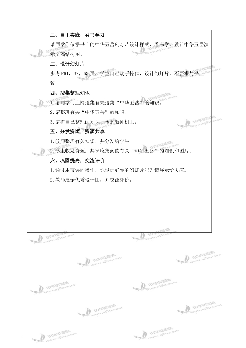 （冀教版）四年级信息技术下册教案 中华五岳（一）.doc_第2页