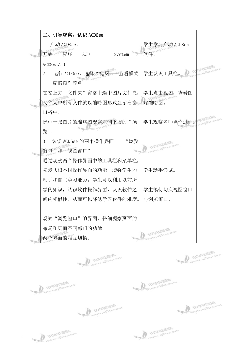 （冀教版）四年级信息技术上册教案 图片的浏览和编辑 1.doc_第2页